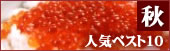 �H�̐l�C�x�X�g10