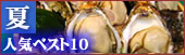 �Ă̐l�C�x�X�g10
