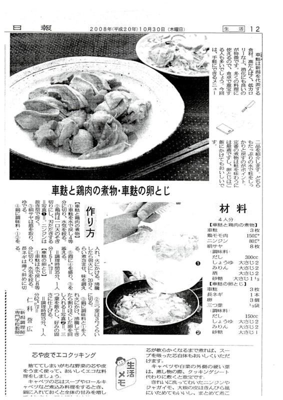 岩船麩 まんじゅう麩