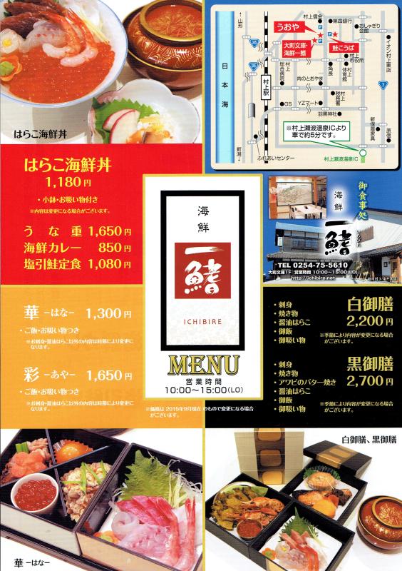 海鮮一尾鰭メニュ-