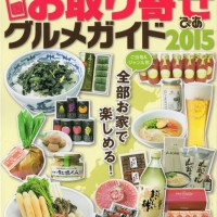 グルメガイド2015