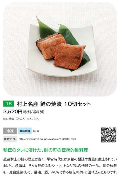 村上名産　鮭の焼漬１０切セット