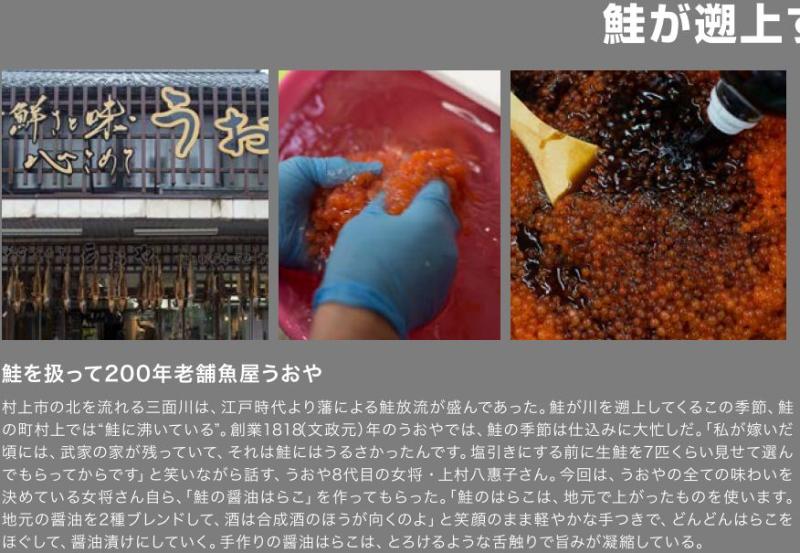 今回は、”うおやの味”全てを決めている女将自ら､｢鮭の醤油はらこ｣を作ってもらった