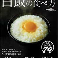 宝島社　究極に近い　白飯の食べ方