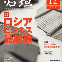 日本商工会議所ビジネス情報誌　月間　石垣　12月号　で鮭の焼漬が紹介されました