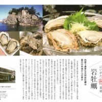 この時期にしか食べられない天然岩牡蠣を求めて、県内外から多くの人が訪れる。