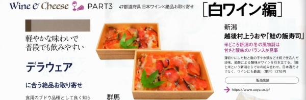 越後村上うおや「鮭の飯寿司」