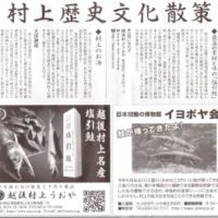朝日新聞　村上歴史文化散策で塩引鮭が紹介されました