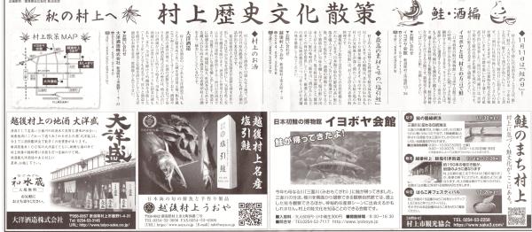朝日新聞　村上歴史文化散策で塩引鮭が紹介されました