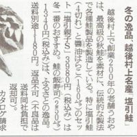 読売新聞　情報塩引鮭親子や鮭の飯寿司