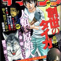 講談社イブニング21号アンケートプレゼントに塩引き鮭親子セットが採用されました。