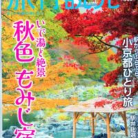 旅行読売で紹介されました。