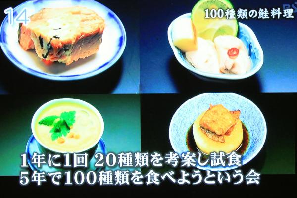 鮭料理100種　5年で「制覇」 