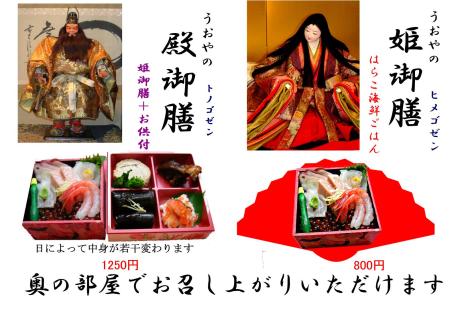 姫御膳 殿御膳
