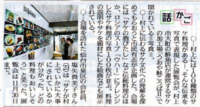 新潟日報　鮭料理の魅力ずらり　村上で写真展