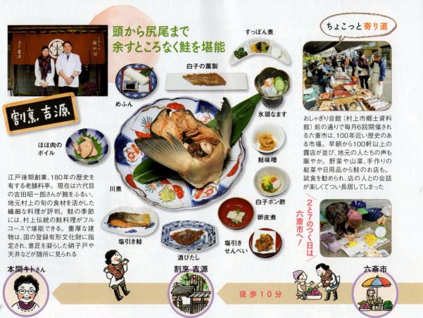 農林水産省発行「aff」に村上の鮭、塩引鮭作りが紹介されました