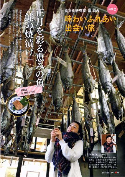 農林水産省発行「aff」に村上の鮭、塩引鮭作りが紹介されました