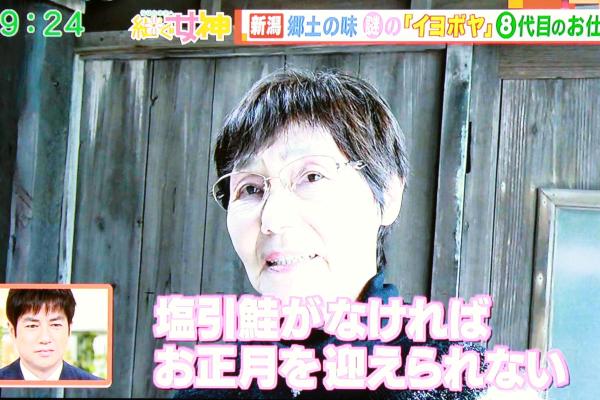 塩引鮭がなければもお正月は迎えられない。宝物でしょうね
