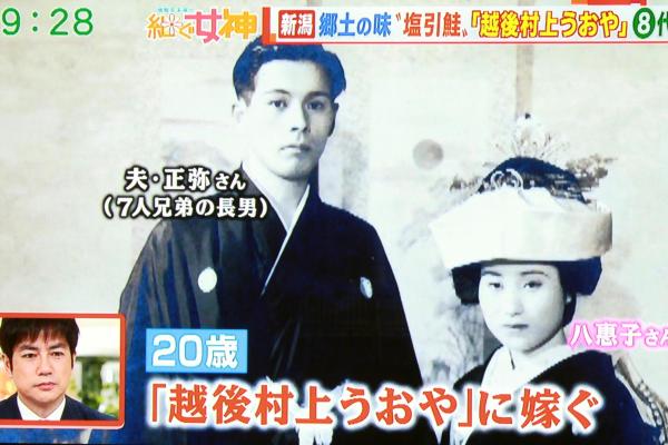 代々続く老舗に20歳の時に嫁いでいた八重子さん