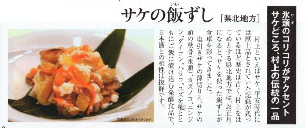 新潟日報　フレップで鮭の飯寿司が紹介されました