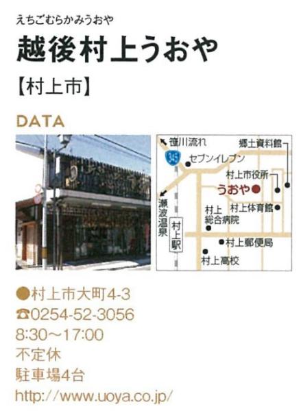 越後村上うおや