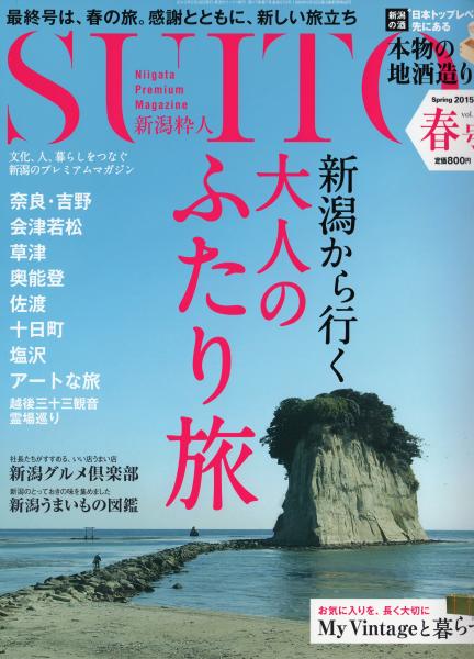 新潟うまいもの図鑑【春の便り】