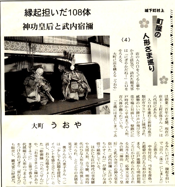 村上新聞