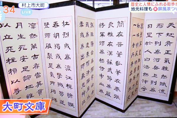 屏風まつり大町文庫