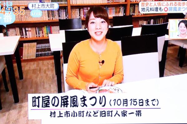 村上の屏風まつり