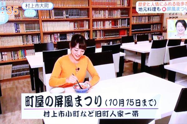村上の屏風まつり