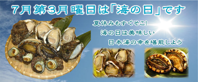 海の日