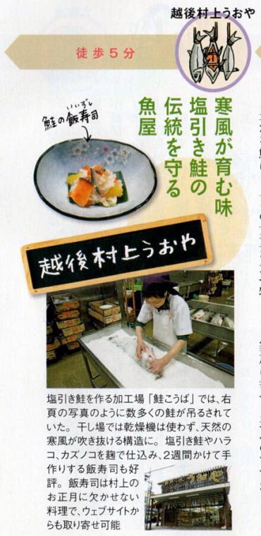 農林水産省発行「aff」に村上の鮭、塩引鮭作りが紹介されました
