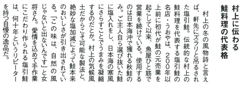 塩引鮭