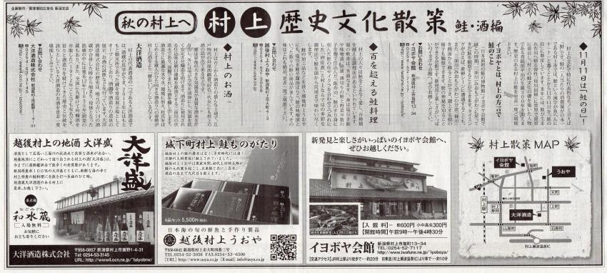 村上歴史文化散策　鮭・酒編