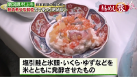 テレビ東京　昼めし旅　塩引き鮭を使った絶品めしとは