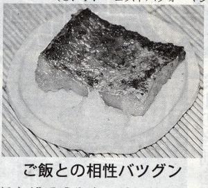 鮭の味噌漬