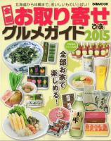 ぴあグルメガイド2015で鮭の飯寿司が紹介されました。