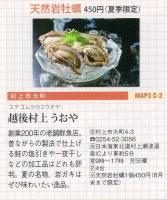 天然岩牡蠣　Komachi