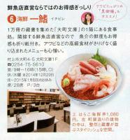 海鮮一鰭 鮮魚店直営ならではのお得感ぎっしり(komachi)