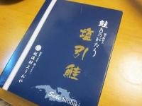 鮭ものがたり(塩引き鮭)