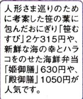 人形さま巡り　うおやの姫御膳、殿御膳