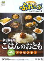 新潟日報　まだらの味噌漬