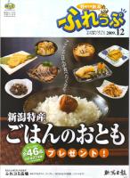 新潟日報　まだらの味噌漬