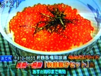 FBS福岡放送　めんたいワイド　産直一直線　鮭の焼漬親子