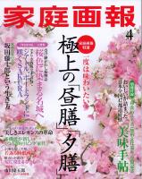 家庭画報別冊、美味手帳に村上の鮭が紹介されました。