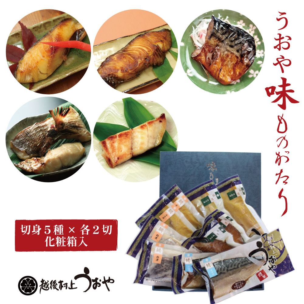 うおや味ものがたりAセット