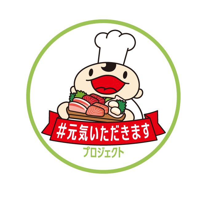 #元気いただきますプロジェクト 送料補助対象商品