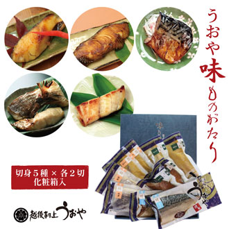 味ものがたり　Ａセット（切身5種×2切）