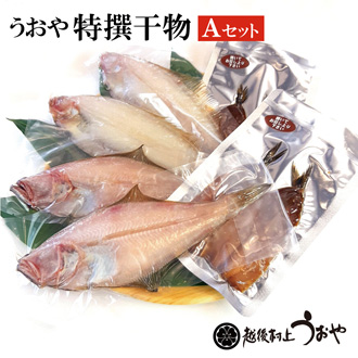 日本海干物セット