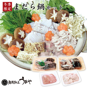 まだら鍋セット（冷凍）